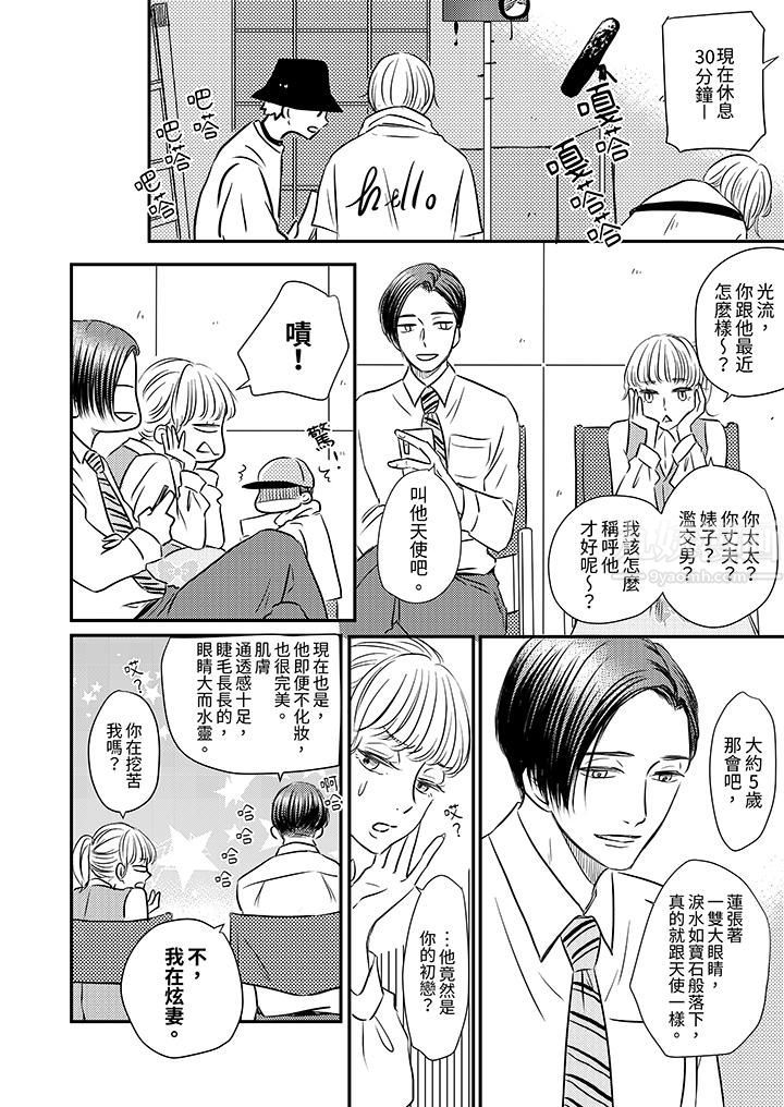 假婚真爱,从现在开始~身陷爱的陷阱中!第9话