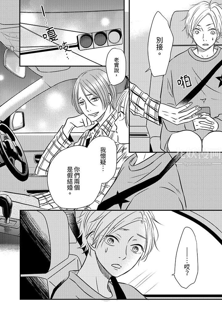 假婚真爱,从现在开始~身陷爱的陷阱中!第9话