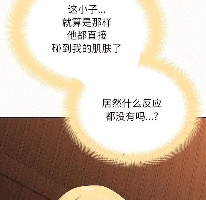 懵懂男生的恋爱史第4话