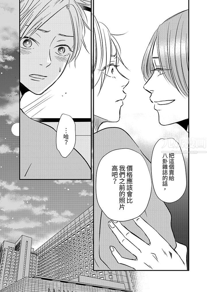 假婚真爱，从现在开始～身陷爱的陷阱中！第9话