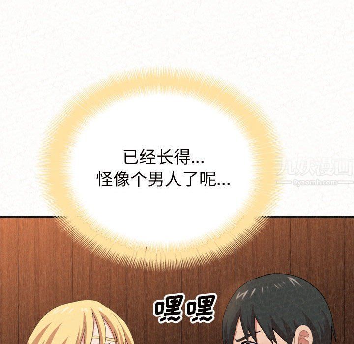 懵懂男生的恋爱史第4话