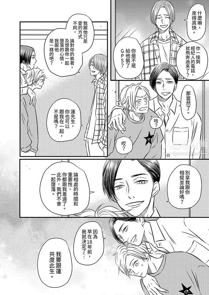 假婚真爱,从现在开始~身陷爱的陷阱中!第10话