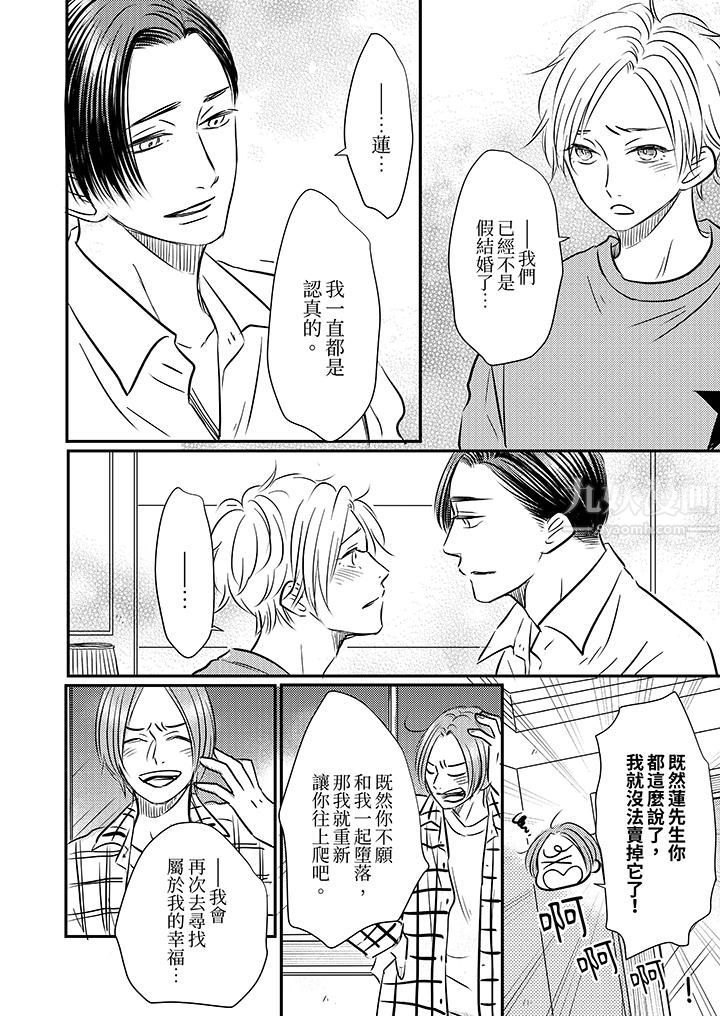 假婚真爱，从现在开始～身陷爱的陷阱中！第10话