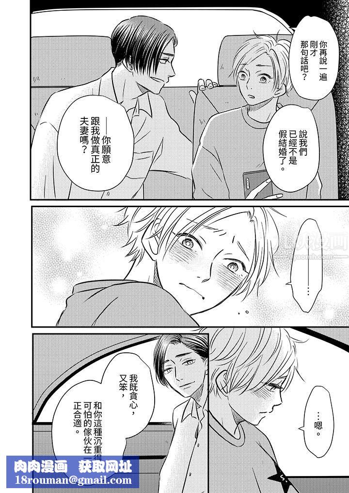 假婚真爱，从现在开始～身陷爱的陷阱中！第10话