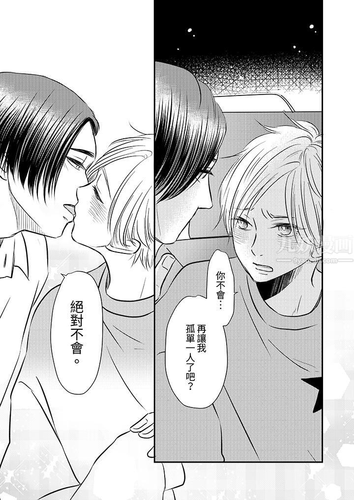 假婚真爱，从现在开始～身陷爱的陷阱中！第10话