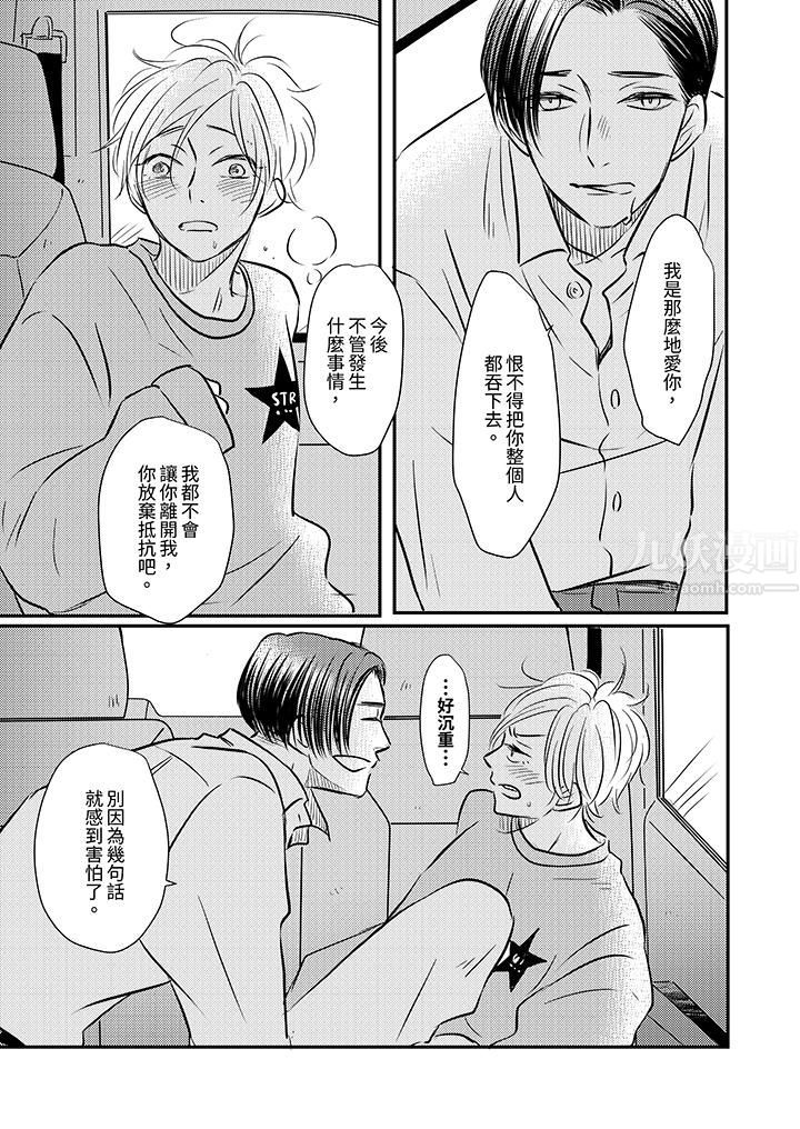 假婚真爱，从现在开始～身陷爱的陷阱中！第10话