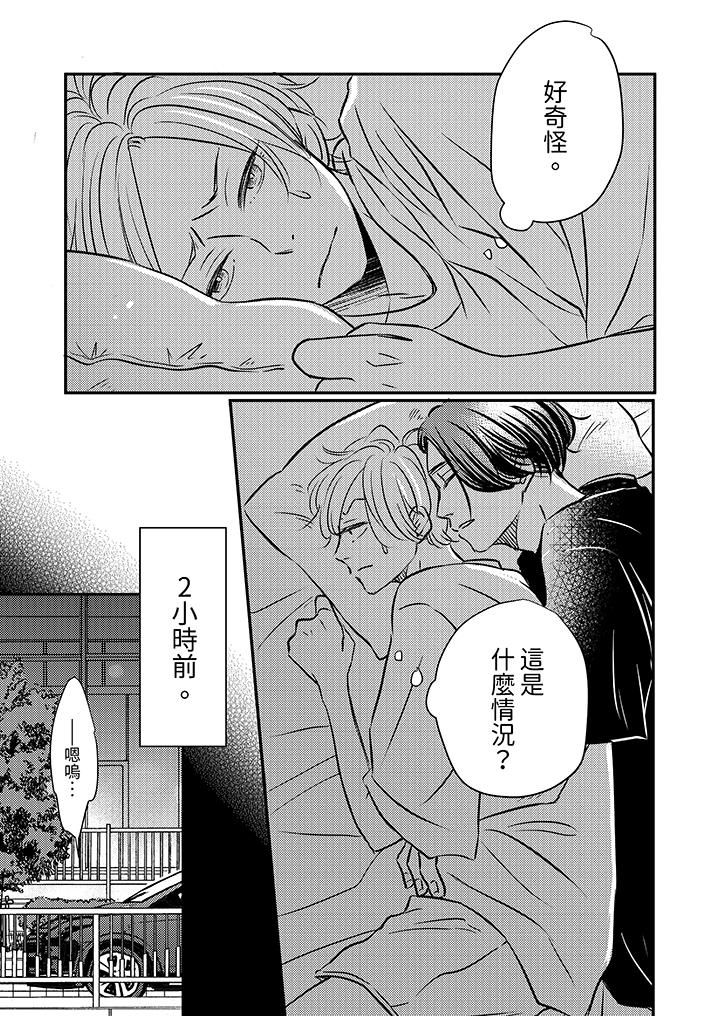 假婚真爱，从现在开始～身陷爱的陷阱中！第11话