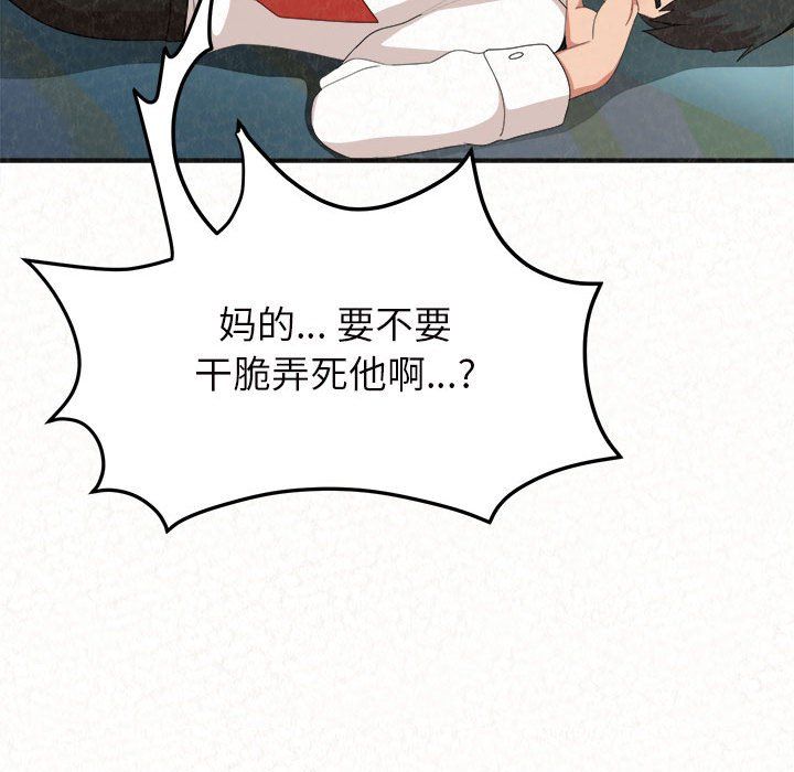 懵懂男生的恋爱史第4话