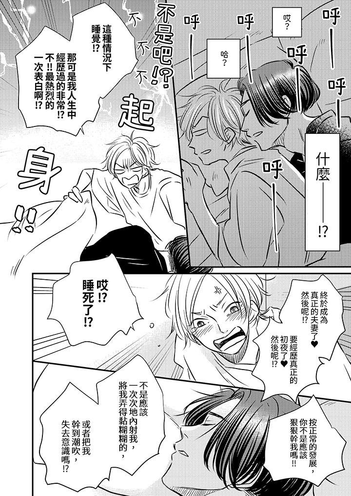 假婚真爱，从现在开始～身陷爱的陷阱中！第11话