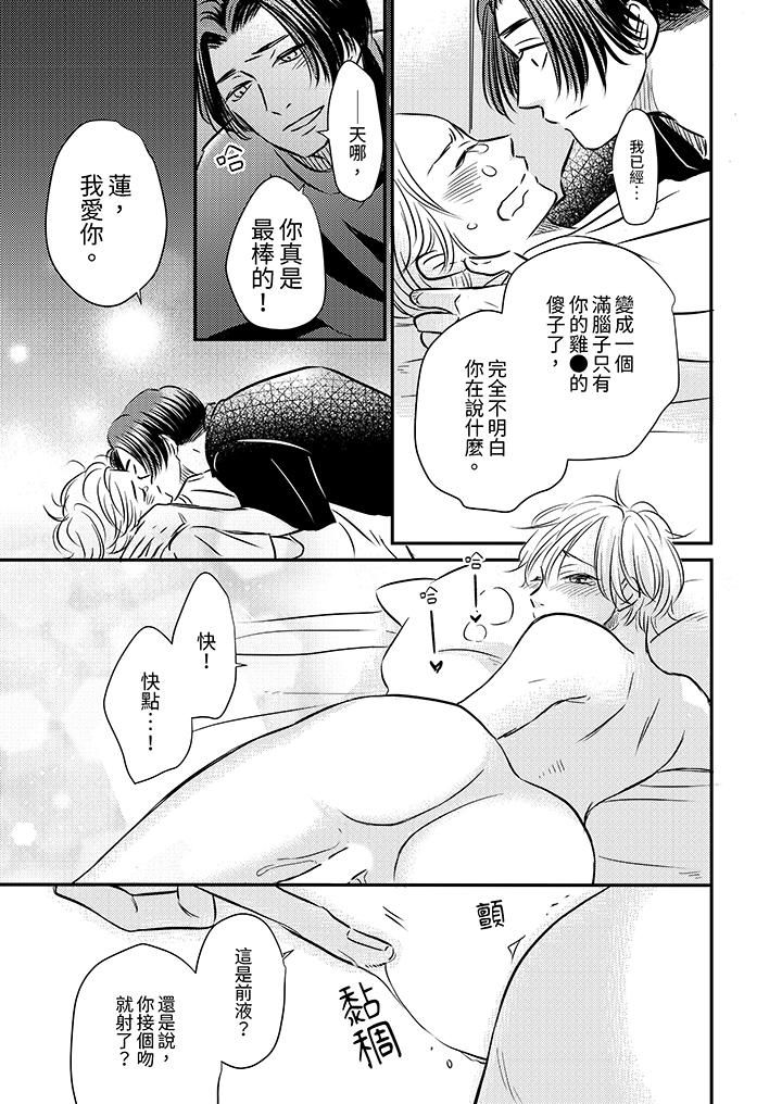 假婚真爱，从现在开始～身陷爱的陷阱中！第11话