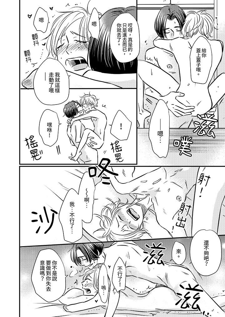 假婚真愛，從現在開始～身陷愛的陷阱中！第12話