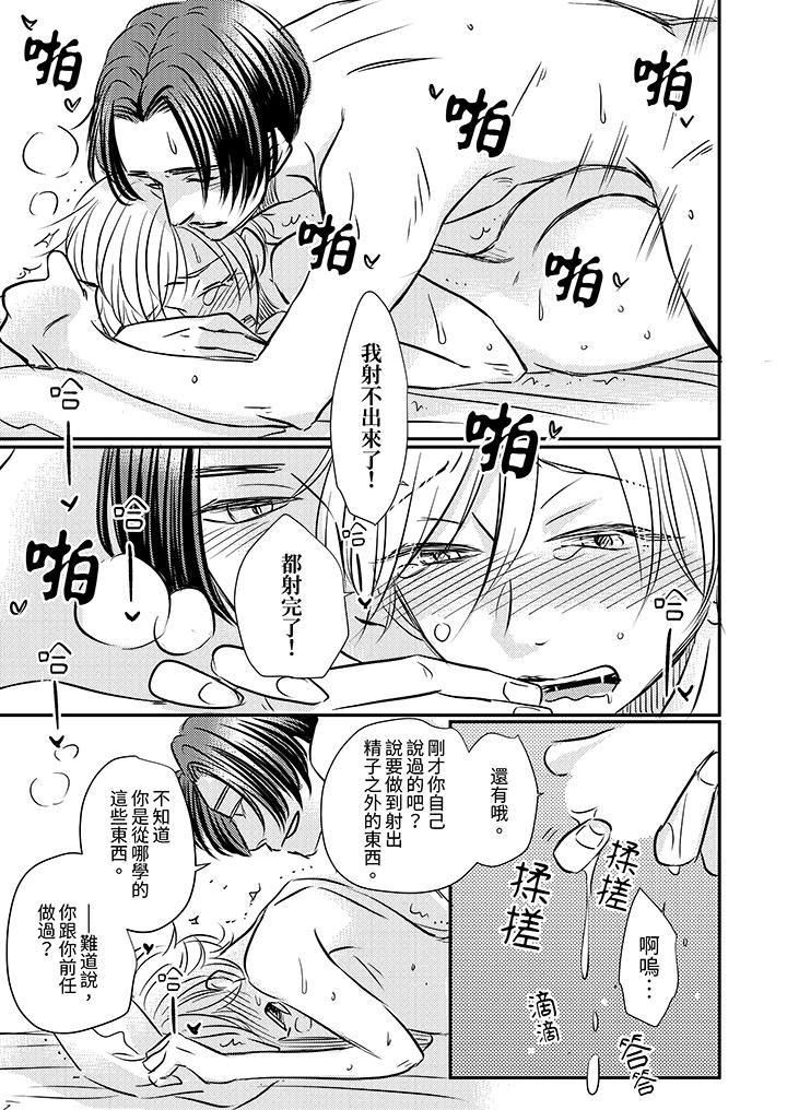 假婚真愛，從現在開始～身陷愛的陷阱中！第12話