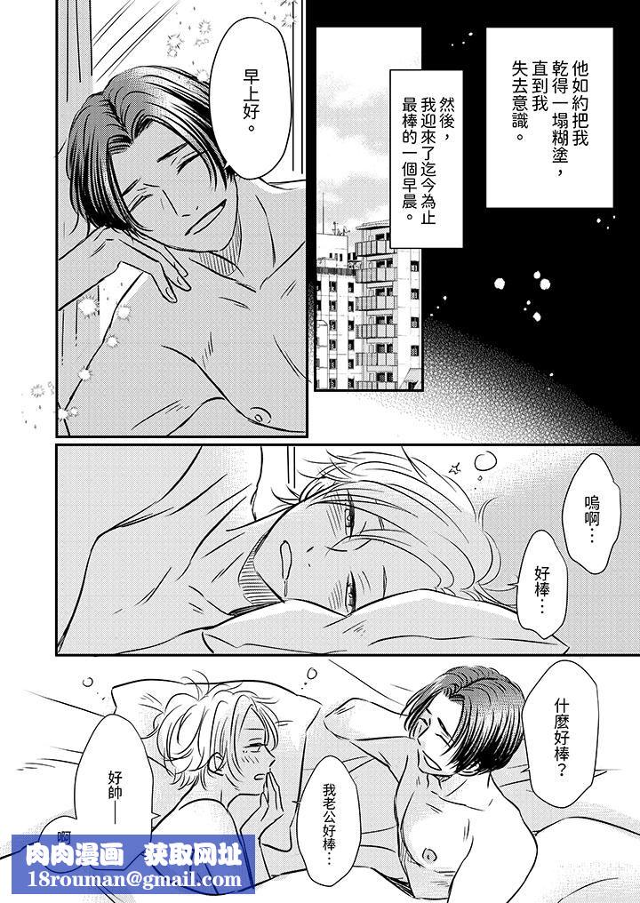 假婚真爱,从现在开始~身陷爱的陷阱中!第12话