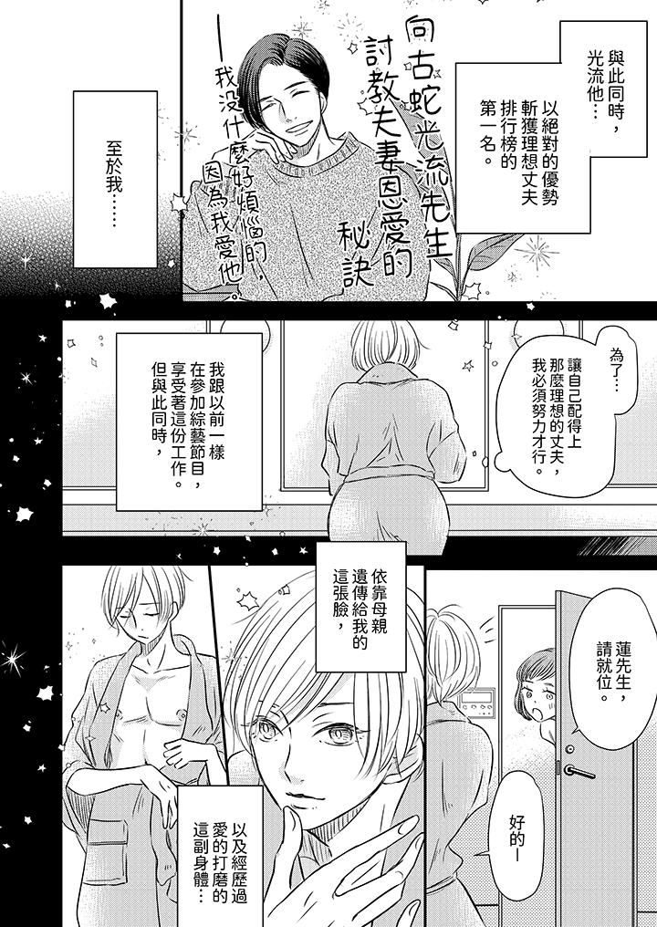 假婚真爱,从现在开始~身陷爱的陷阱中!第12话