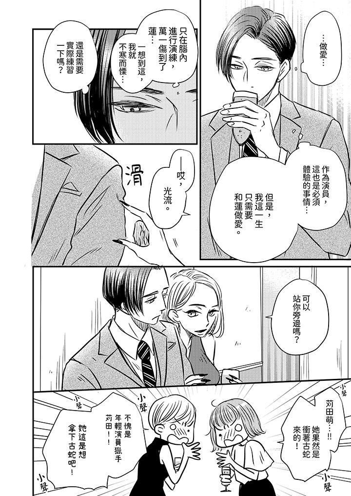 假婚真爱,从现在开始~身陷爱的陷阱中!第13话