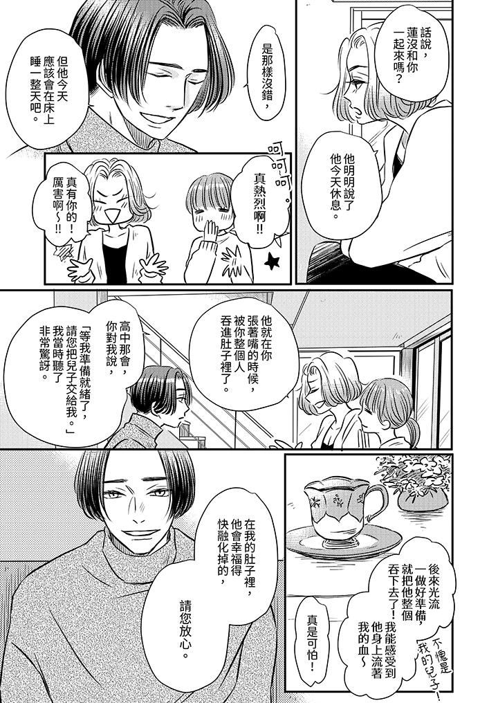 假婚真爱,从现在开始~身陷爱的陷阱中!第13话