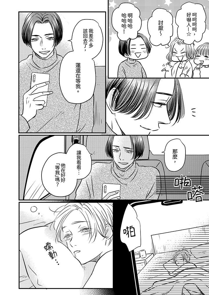 假婚真愛，從現在開始～身陷愛的陷阱中！第13話