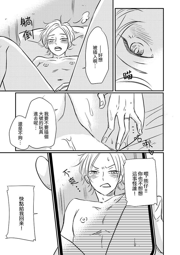 假婚真爱，从现在开始～身陷爱的陷阱中！第14话-最终话