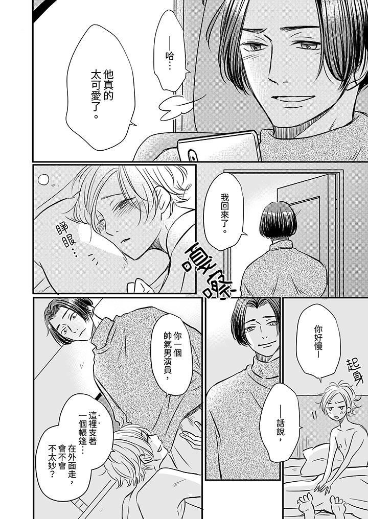 假婚真爱,从现在开始~身陷爱的陷阱中!第14话-最终话