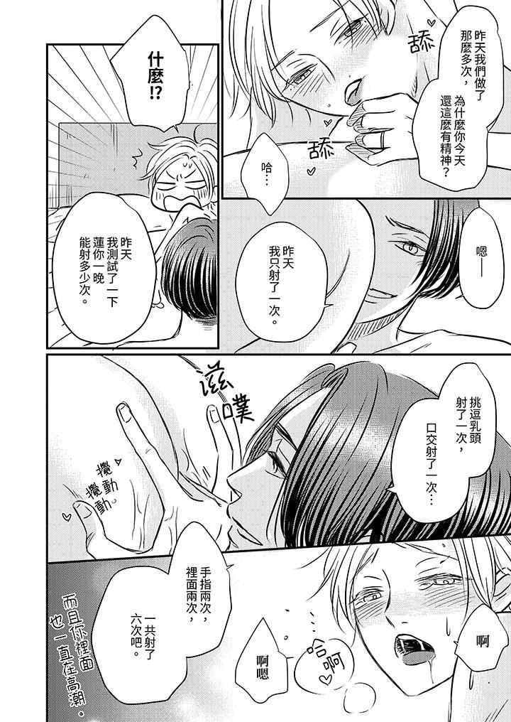 假婚真爱，从现在开始～身陷爱的陷阱中！第14话-最终话