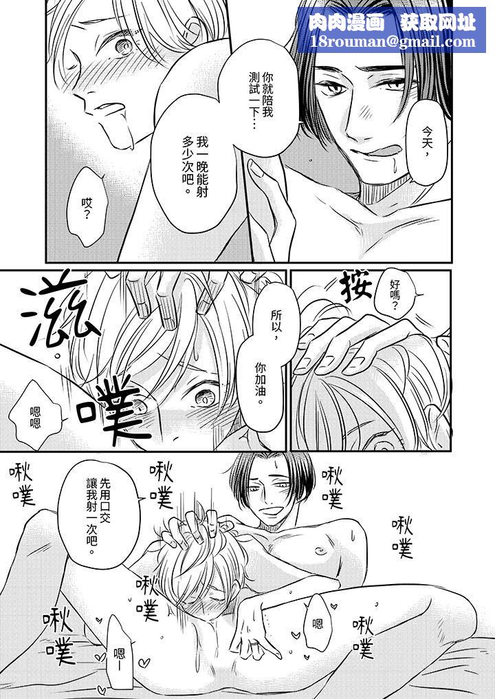 假婚真爱，从现在开始～身陷爱的陷阱中！第14话-最终话