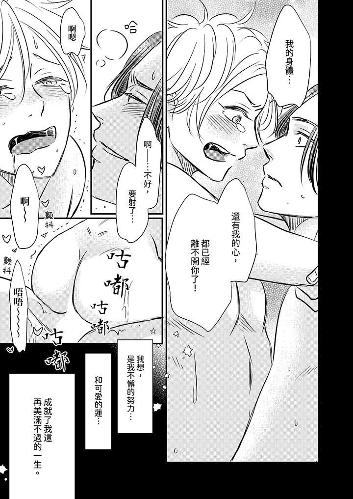 假婚真爱,从现在开始~身陷爱的陷阱中!第14话-最终话