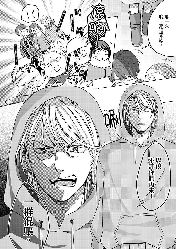 这个金发太黏人!~全身的痣都被疼爱~第1话