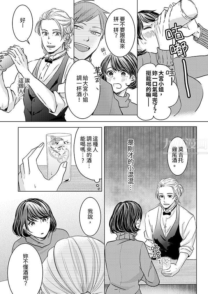 这个金发太黏人！～全身的痣都被疼爱～第1话