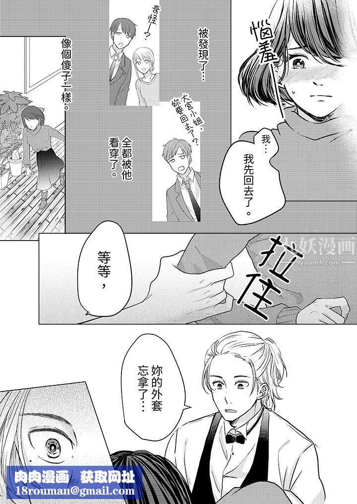 这个金发太黏人！～全身的痣都被疼爱～第1话