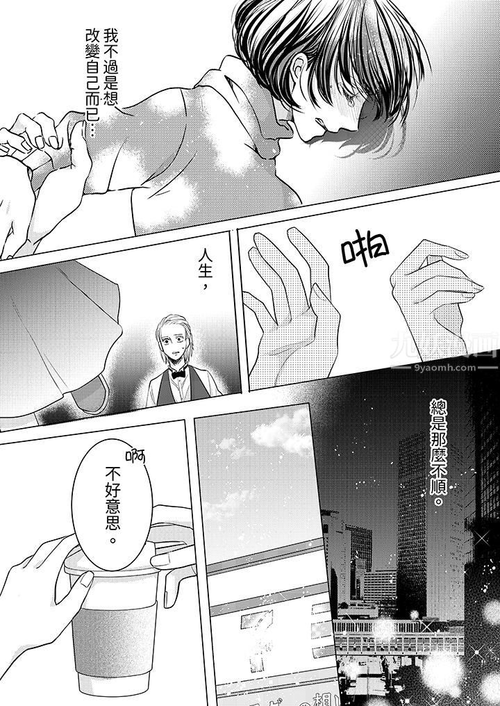 这个金发太黏人！～全身的痣都被疼爱～第1话