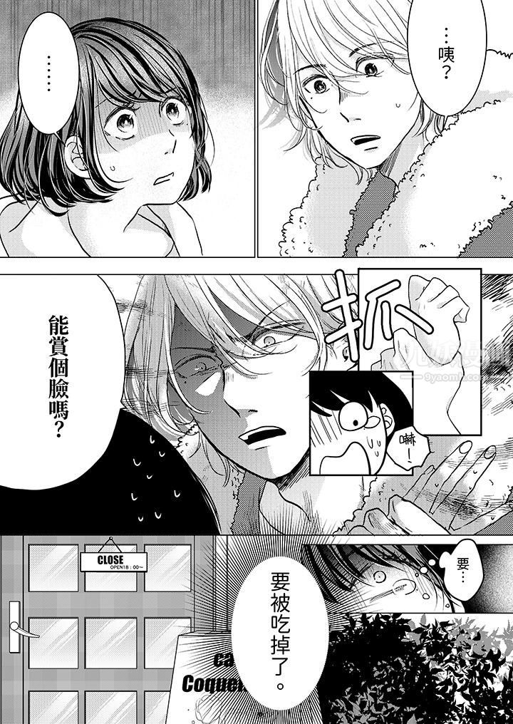 这个金发太黏人!~全身的痣都被疼爱~第1话