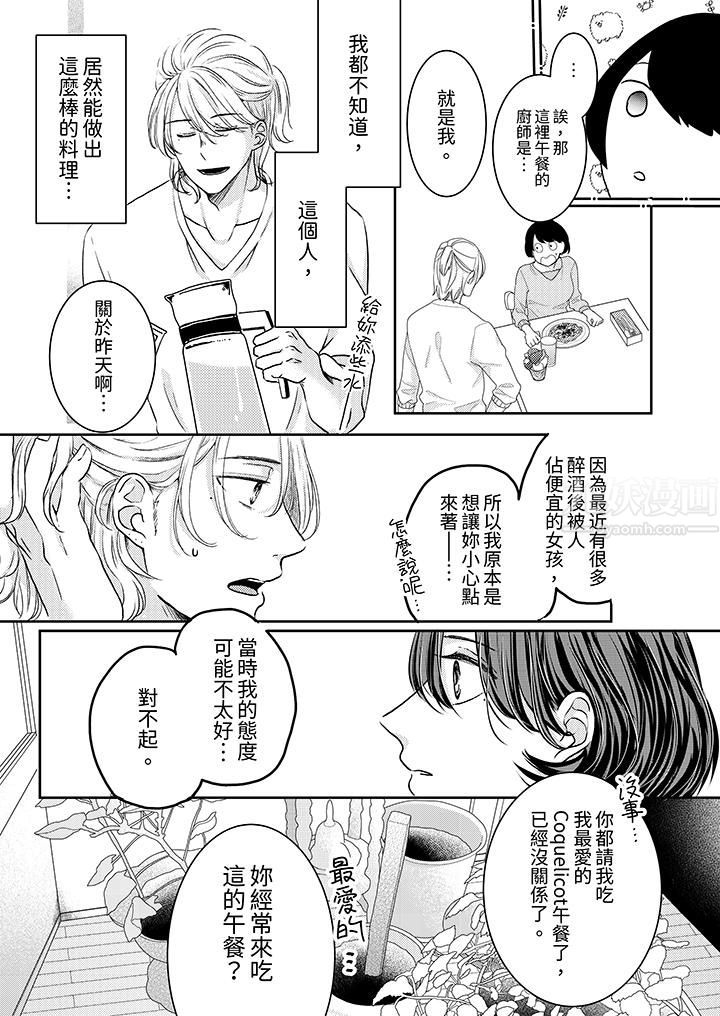 这个金发太黏人!~全身的痣都被疼爱~第1话