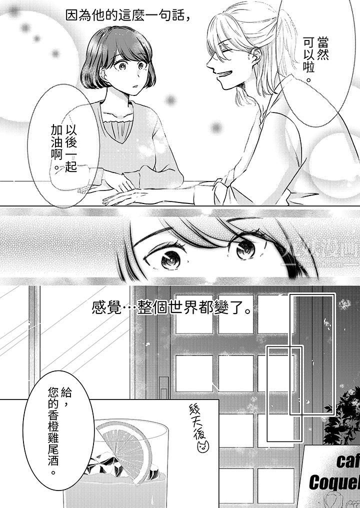 这个金发太黏人！～全身的痣都被疼爱～第2话