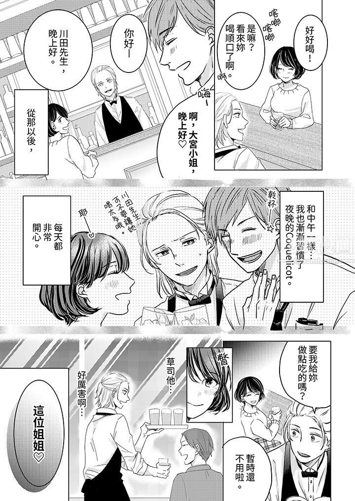 这个金发太黏人!~全身的痣都被疼爱~第2话