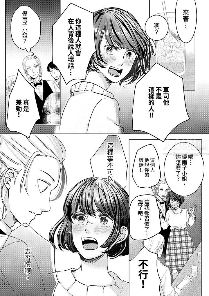 这个金发太黏人！～全身的痣都被疼爱～第2话