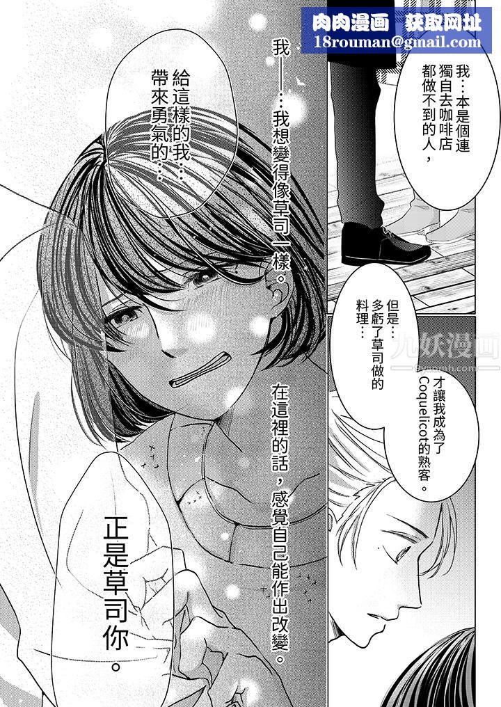 这个金发太黏人！～全身的痣都被疼爱～第2话