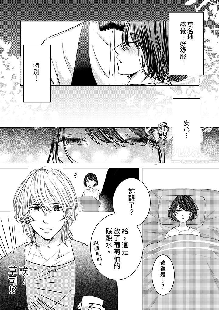 这个金发太黏人!~全身的痣都被疼爱~第2话