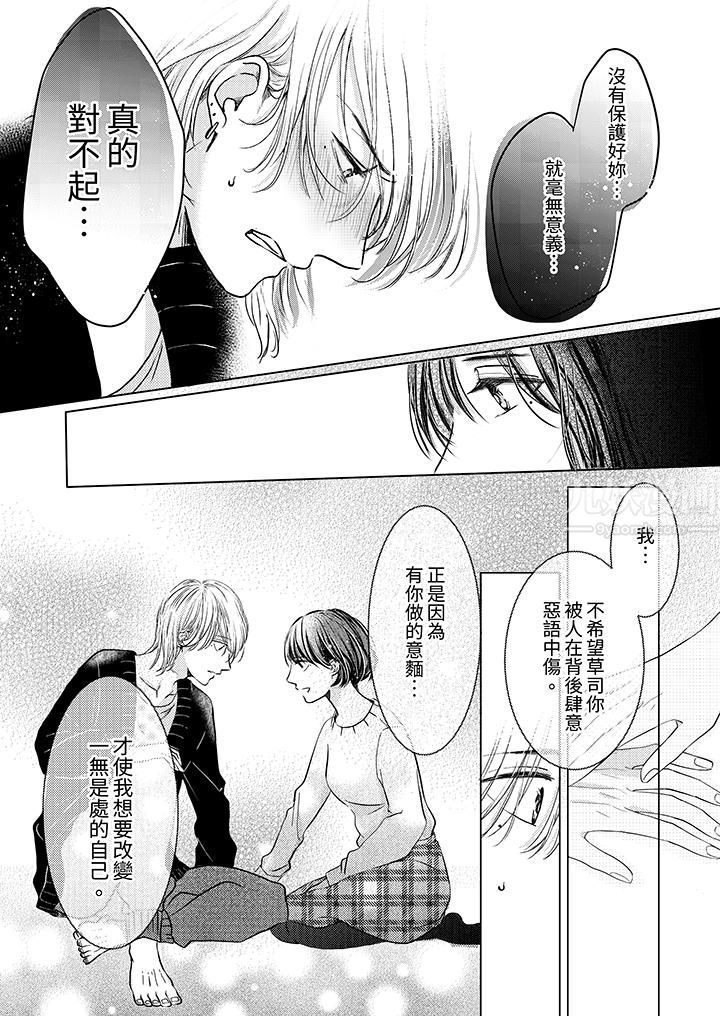 这个金发太黏人!~全身的痣都被疼爱~第2话