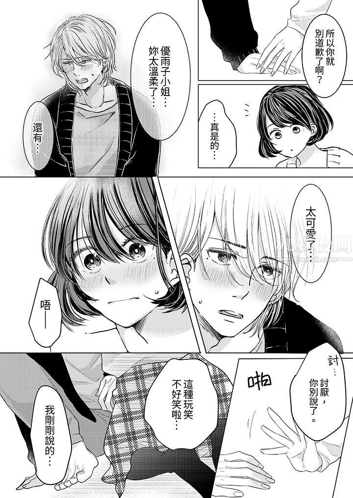 这个金发太黏人!~全身的痣都被疼爱~第2话