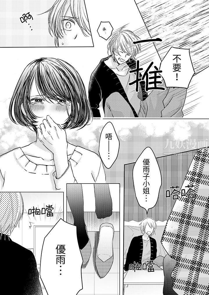 这个金发太黏人！～全身的痣都被疼爱～第3话