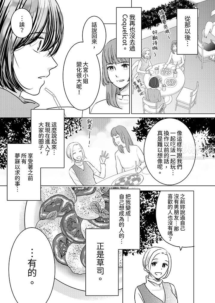 这个金发太黏人！～全身的痣都被疼爱～第3话