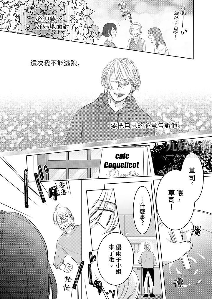 这个金发太黏人！～全身的痣都被疼爱～第3话