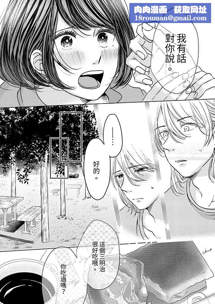 这个金发太黏人！～全身的痣都被疼爱～第3话