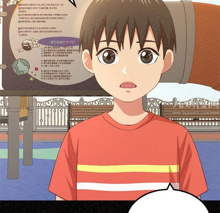 懵懂男生的戀愛史第5話