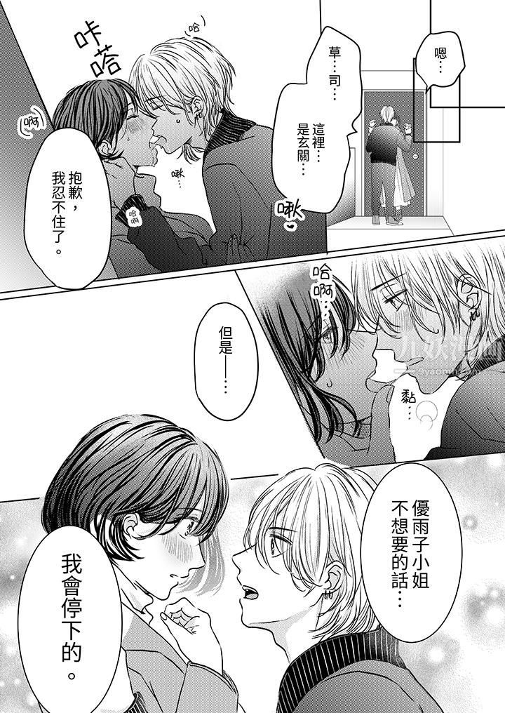 这个金发太黏人！～全身的痣都被疼爱～第4话