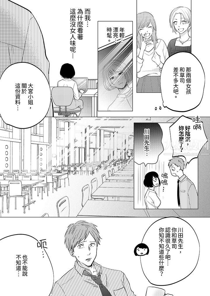 这个金发太黏人！～全身的痣都被疼爱～第5话