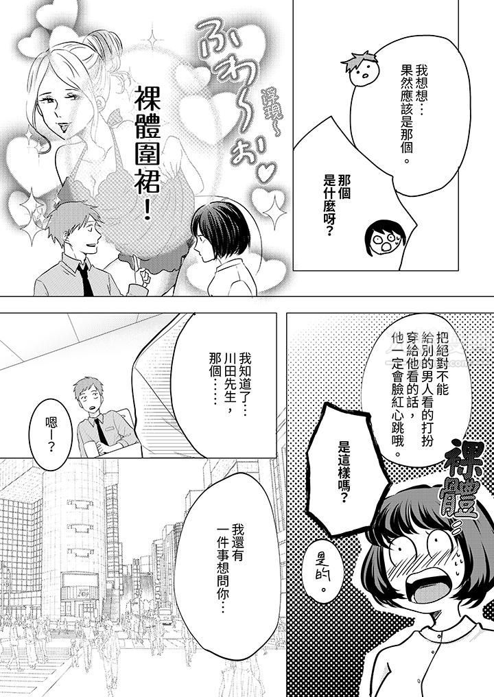 这个金发太黏人!~全身的痣都被疼爱~第5话