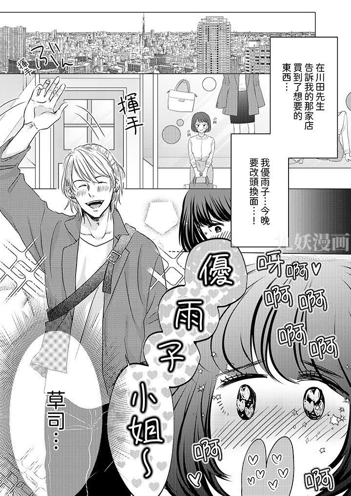 这个金发太黏人！～全身的痣都被疼爱～第5话