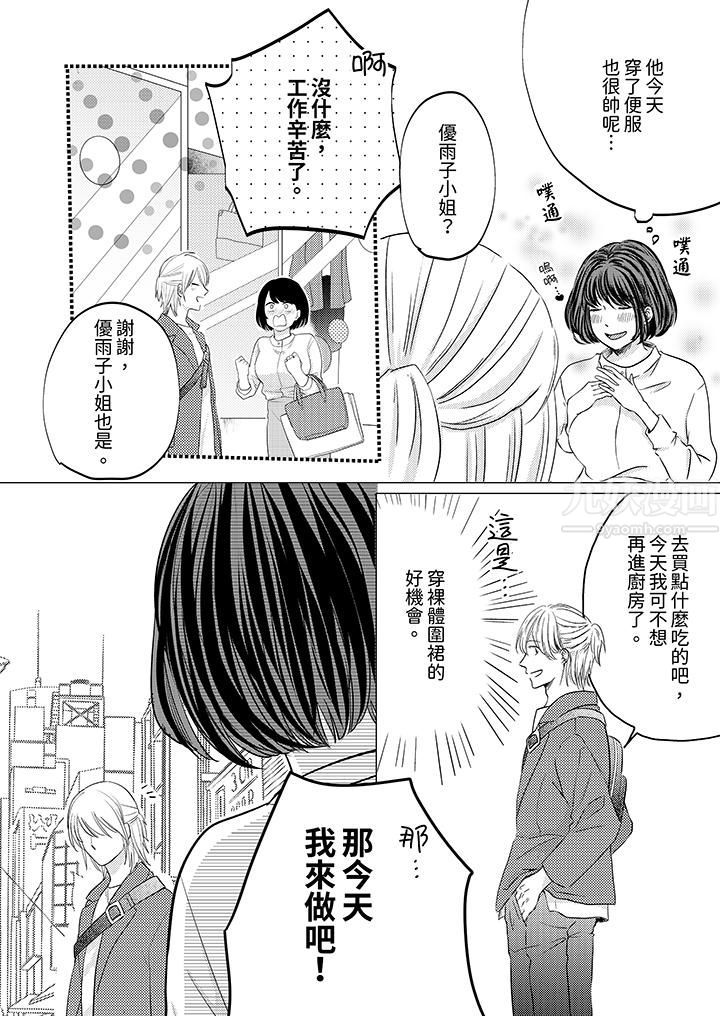 这个金发太黏人！～全身的痣都被疼爱～第5话