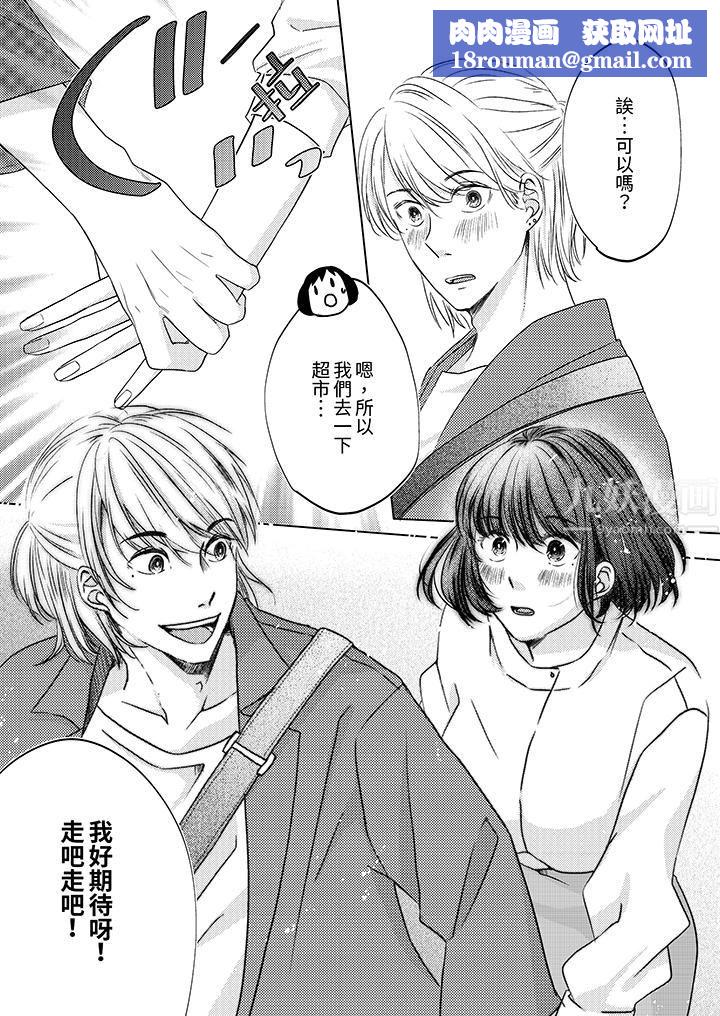 这个金发太黏人！～全身的痣都被疼爱～第5话